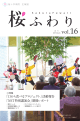 桜ふわり vol.16 平成27年3月号