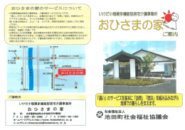 おひきまの家のサ=ビスについて ペ