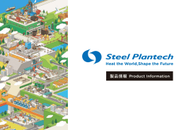 製品総合案内  - Steel Plantech