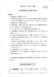 平成24年`く3月)実施 計`質