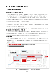 第2部 利活用・運営管理ガイドライン