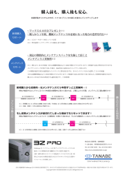 購入前も、購入後も安心。