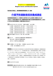 介護予防運動指導員養成講座