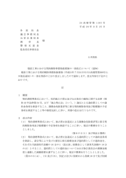建設工事における契約解除事務取扱要領
