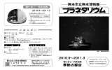“星たまご”特別投映リーフレット（PDFファイル、1.1MB）