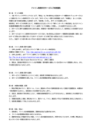 ドメイン取得代行サービスご利用規約