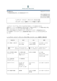 年末・年始 イルミネーション・装飾・イベント実施のご