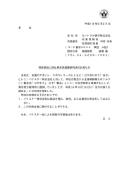 平成18年9月29日 各 位 会 社 名 セントラル硝子株式会社 代表取締役