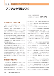 アフリカの汚職リスク