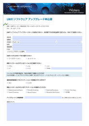 UNIFIソフトウェアアップグレード申込書