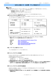 EPSON NEC 社労士支援ソフト 社労夢 プリンタ設定ガイド