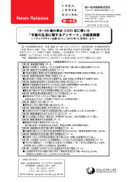 「今後の生活に関するアンケート」の結果概要