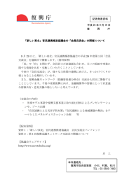 「新しい東北」官民連携推進協議会の「会員交流会」
