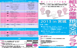 「組込み産業地域交流プラザ2013in宮城」のお知らせ