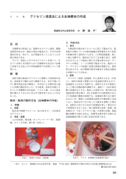 グリセリン浸透法による生物標本の作成