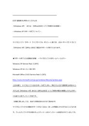 ICST超財務SUPERAシステムを「Windows XP」「Office2003」でご利用