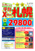 29,800円