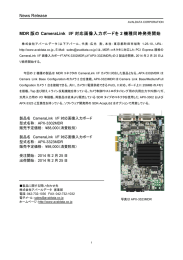 MDR 版の CameraLink I/F 対応画像入力ボードを 2