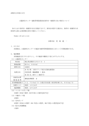 赤磐市公告第89号 山陽浄化センター運転管理業務委託条件付一般