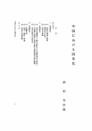 中国における国有化