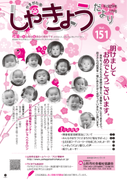 しゃきょうだより - 社会福祉法人 山形市社会福祉協議会