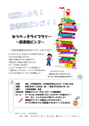 みうらっ子ライブラリー ～図書館ビンゴ