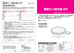 たこ焼き器 8穴