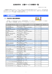 市内の介護サービス事業所