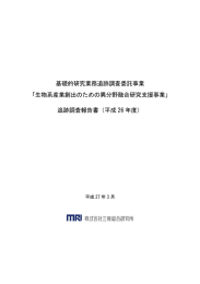 追跡調査報告書(平成26年度)