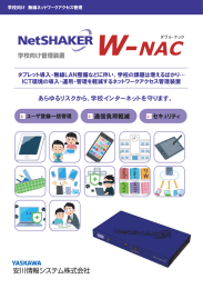 カタログ - 安川情報システム株式会社