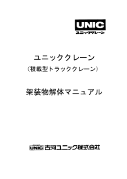 架装物解体マニュアル（PDF）