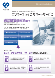 エンタープライズサポートサービス