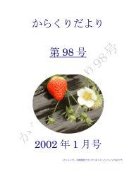 からくりだより 第 98 号 2002 年 1 月号