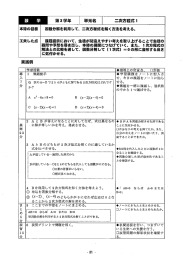 因数分解を利用 して・ 二次方程式を解く方法を考える。 本時の目標