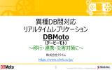 DBMoto（エージェントレス）