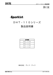 DHT−110シリーズ 製品説明書 - DIGI-TEK