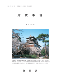 第129回 財政事情（PDF形式 4638キロバイト）