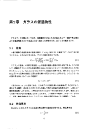 第2章 ガラスの低温物性