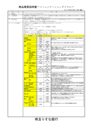 埼玉りそな銀行