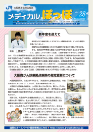 vol.28 - JR大阪鉄道病院