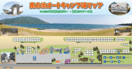 サイト全体マップ - マキノサニービーチ高木浜オートキャンプ場