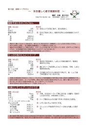 食育ハーブサロン～体を優しく癒す薬膳レシピ～(PDF:222KB)