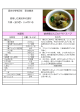 焼き鳥だんごのトマトスープ(PDF 約77KB)