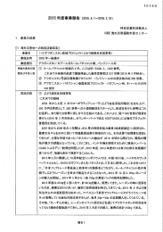 2015年度事業報告書等(PDF形式：1MB)