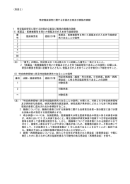 （別添2） 特定臨床研究に関する計画の立案及び実施の実績 1 特定臨床