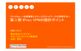 第二部 IPsec VPNの設計ポイント