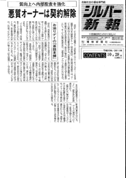 「内部監査室設置」 高齢者住宅新聞 11月05日