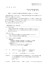 事 業 者 各 位 「研削とし丶しの取替え等の業務に