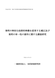 ู࡞ᢏ    ≉ᚩࢆኚ᭦ࡍࡿ  ṇཬࡧ ᫂ࡢ༢୍ᛶࡢせ௳࡟㛵ࡍࡿㄪᰝ