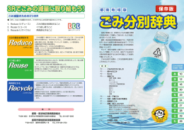 ごみ分別辞典(都南地域版) （PDF 6.1MB）